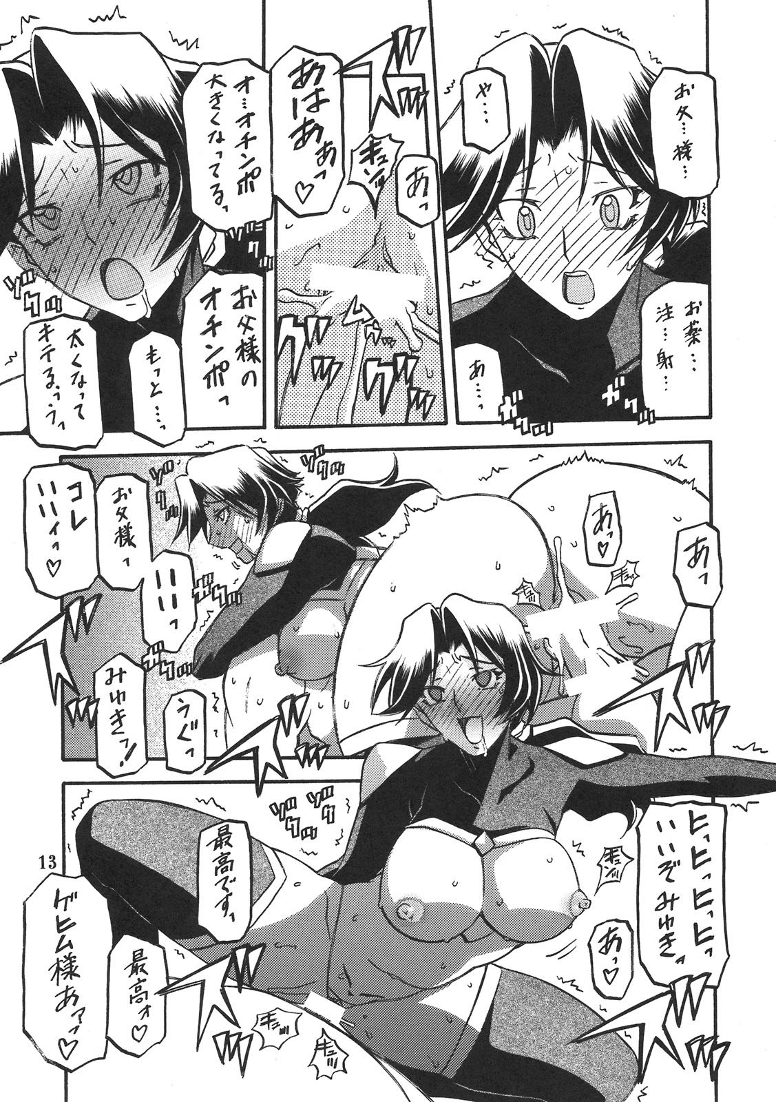 Delusion Miyuki 2 page 12 full