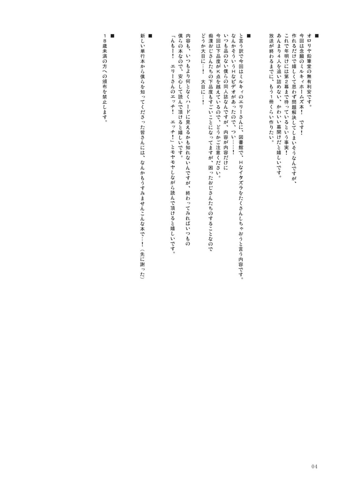 Soshite Elly-san shika Inaku Natta page 3 full