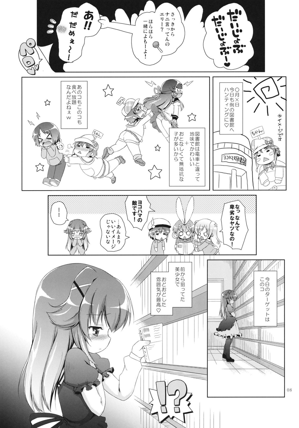 Soshite Elly-san shika Inaku Natta page 7 full