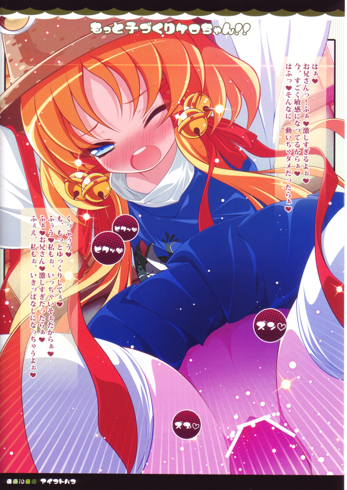 Motto Kozukuri Kero-chan!! page 11 full