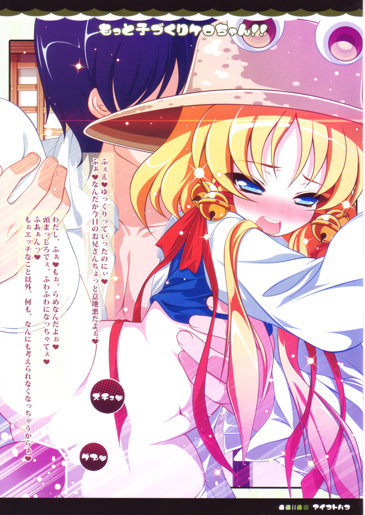 Motto Kozukuri Kero-chan!! page 12 full