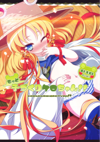 (C80) [Aikotobako (Goriyaku)] Motto Kozukuri Kero-chan!! (Touhou Project) cover