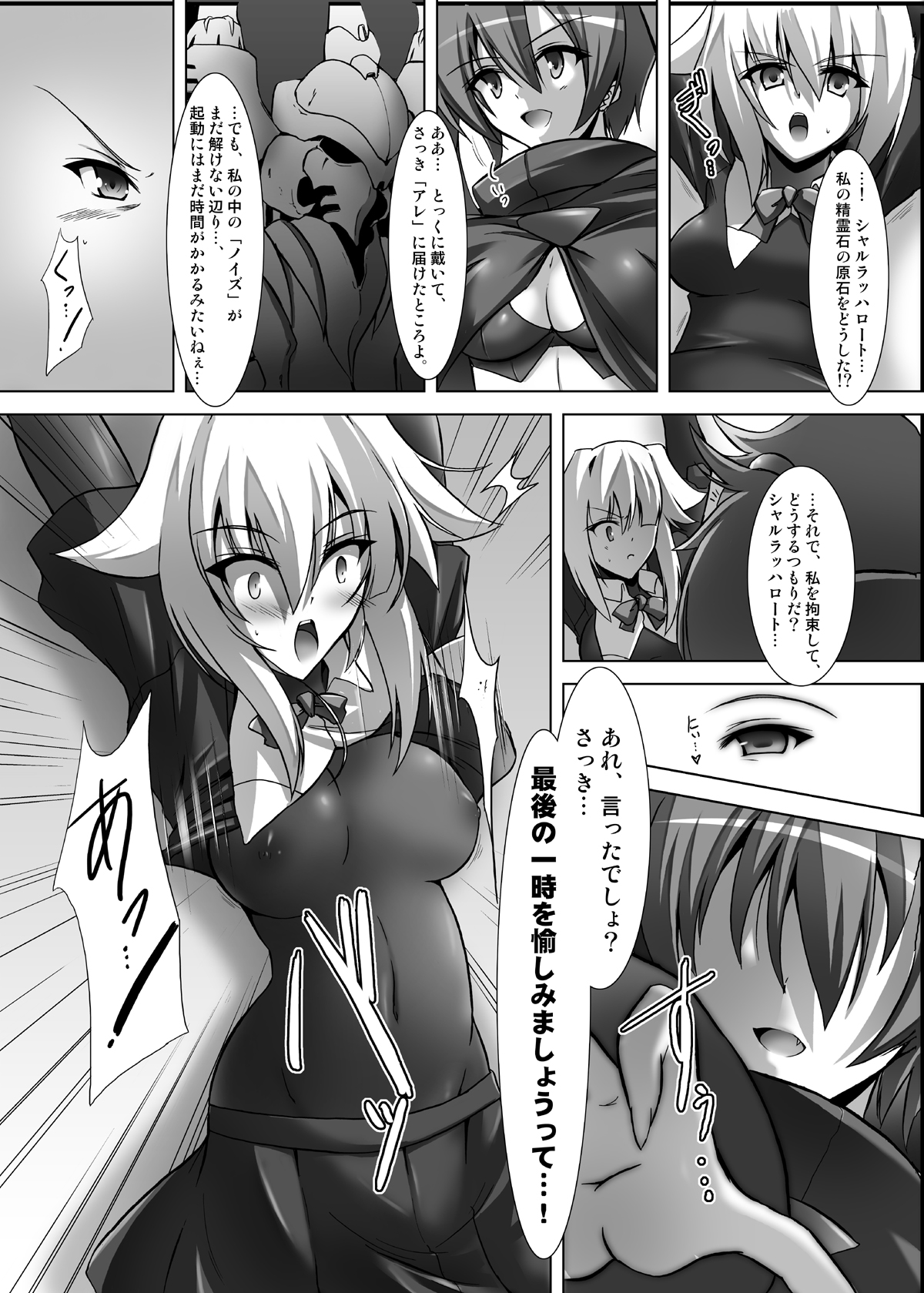 WOUNDED VALKYRJUR page 11 full
