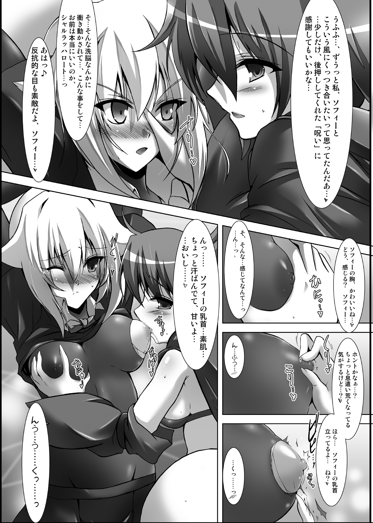 WOUNDED VALKYRJUR page 12 full