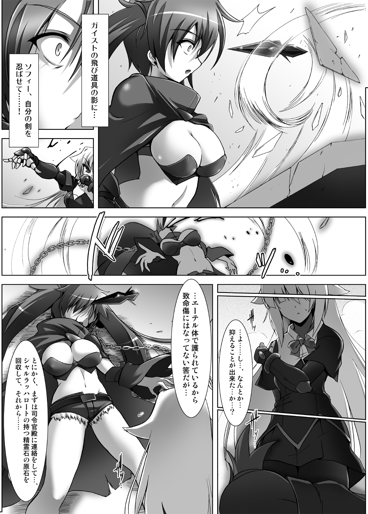 WOUNDED VALKYRJUR page 7 full