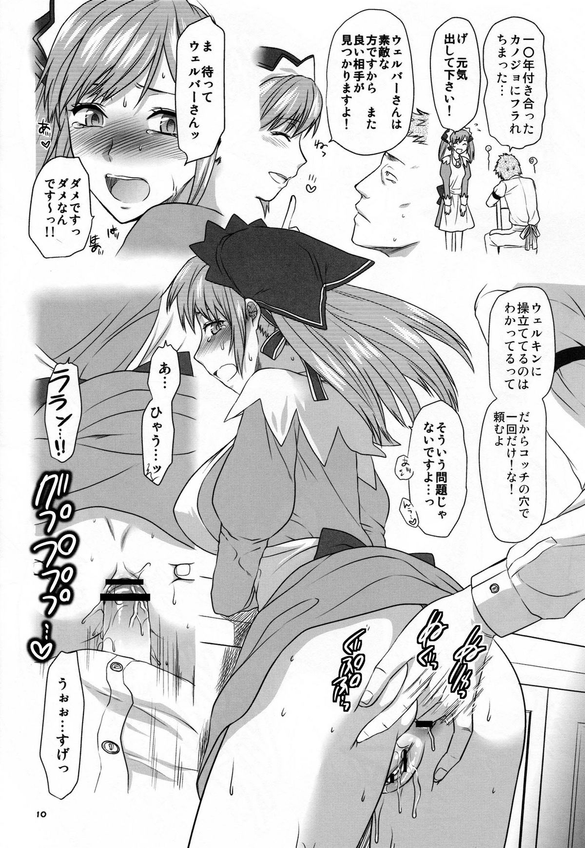Hofukuzenshin to Shuryuudan page 11 full