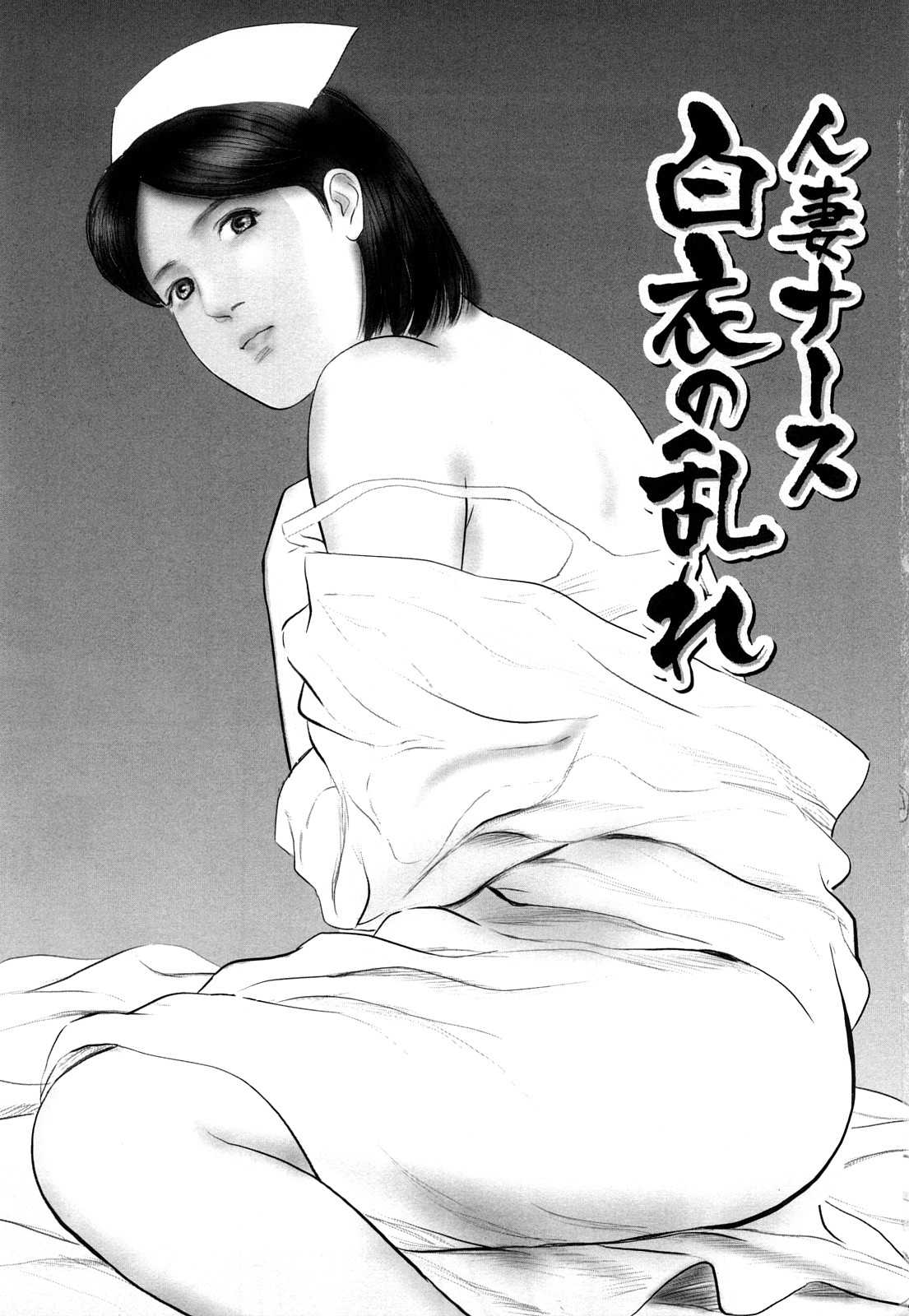 Shikijou Hitoduma page 5 full