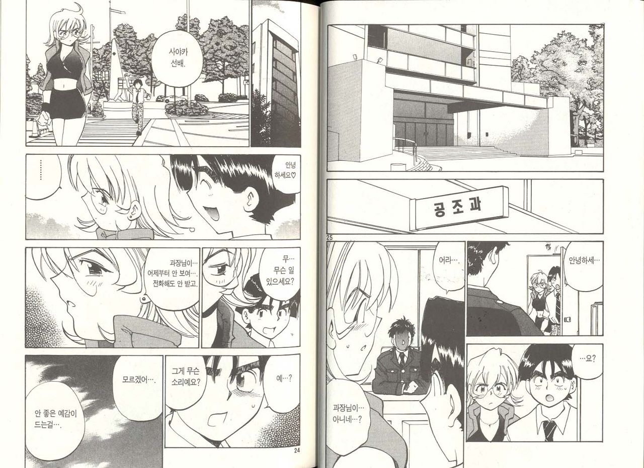 police personafull 5 page 12 full
