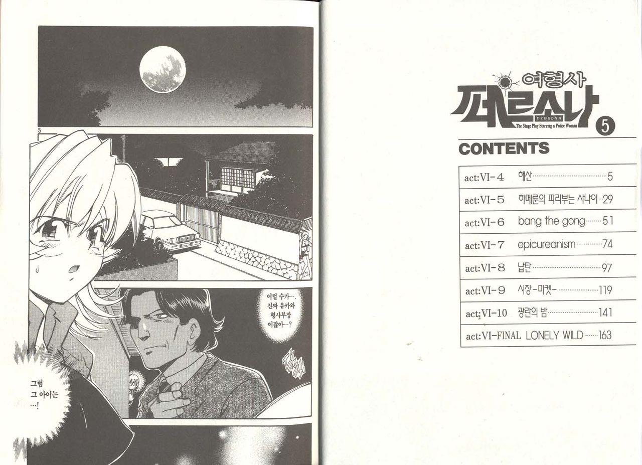 police personafull 5 page 3 full