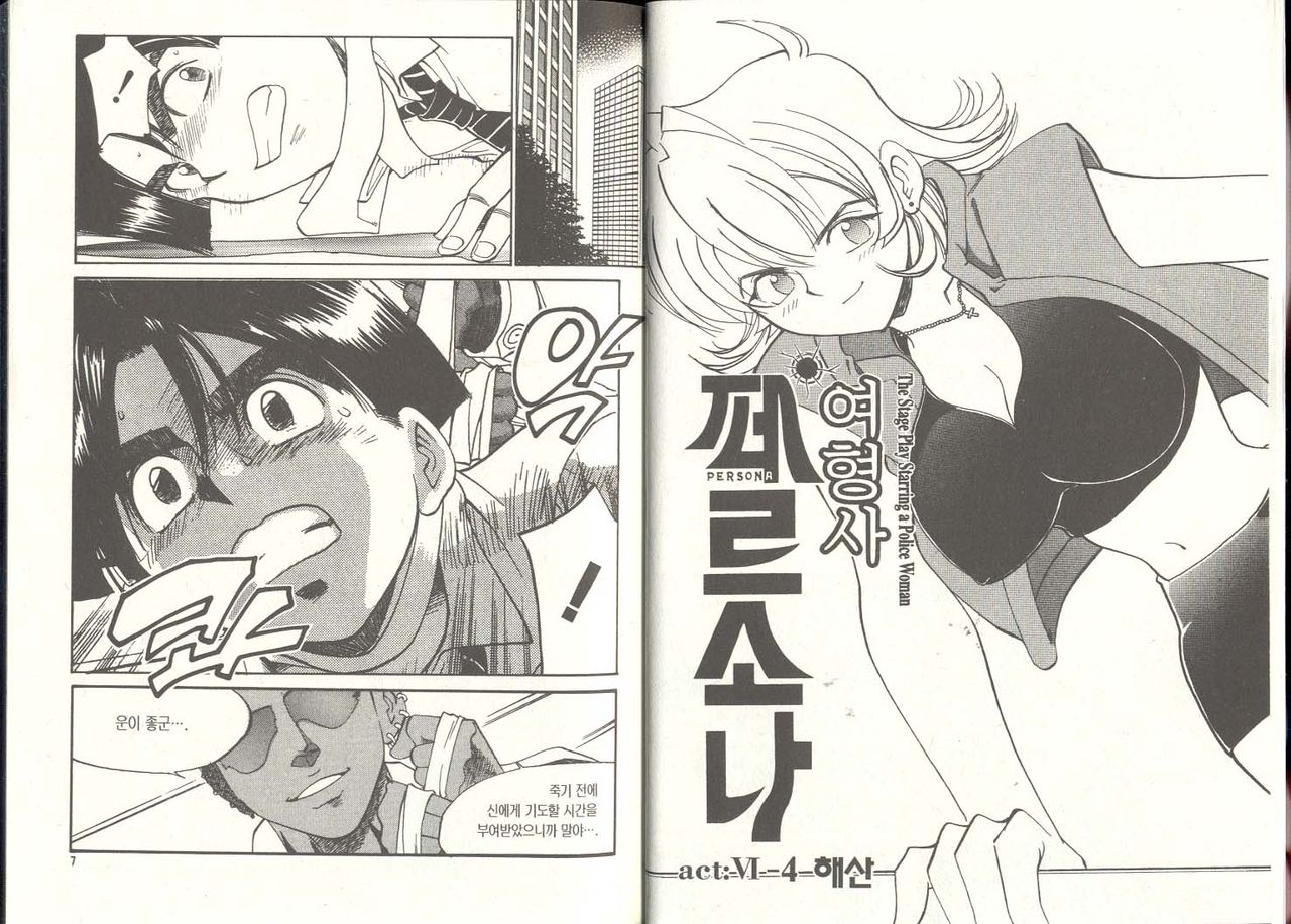 police personafull 5 page 4 full