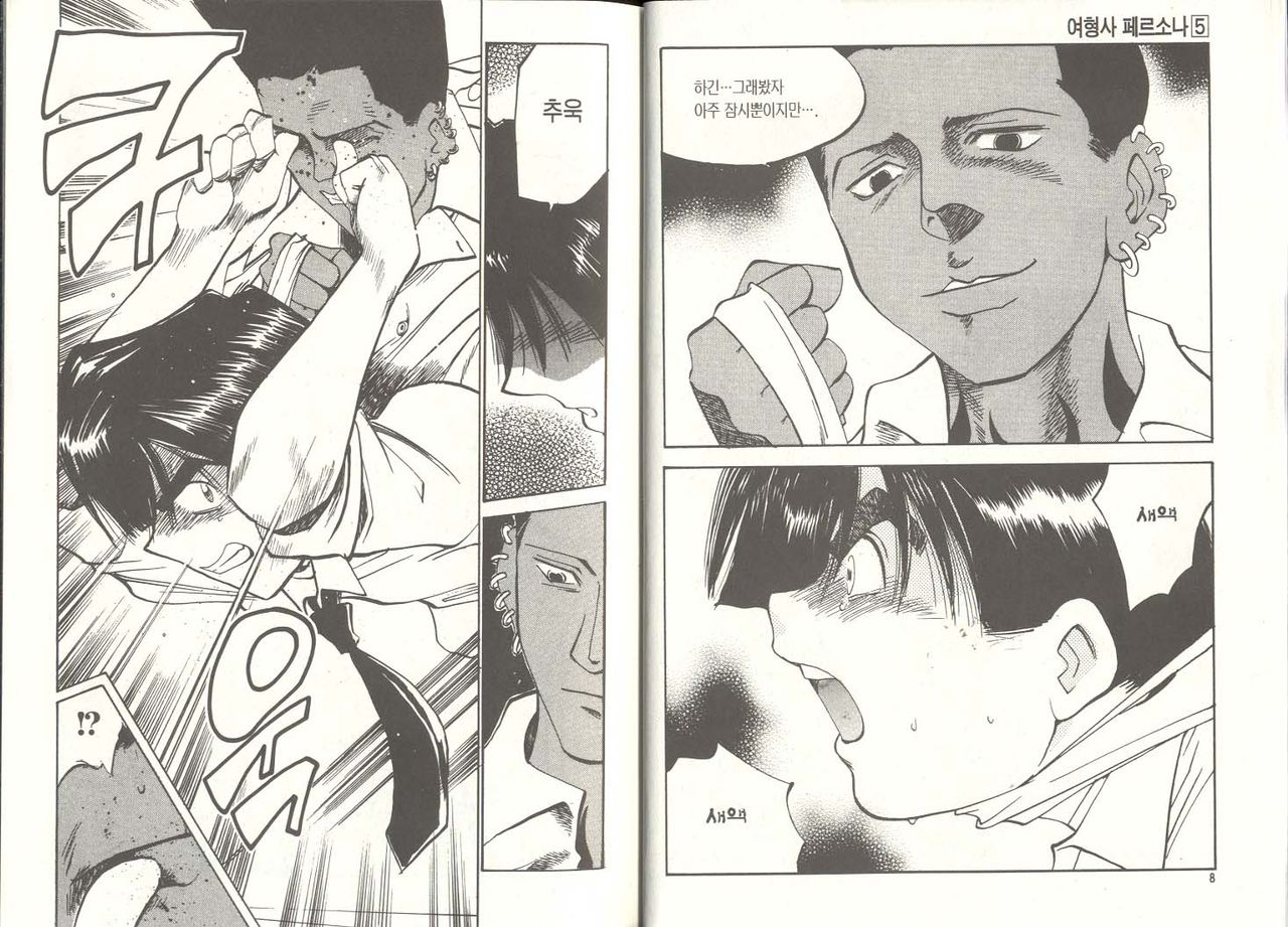 police personafull 5 page 5 full