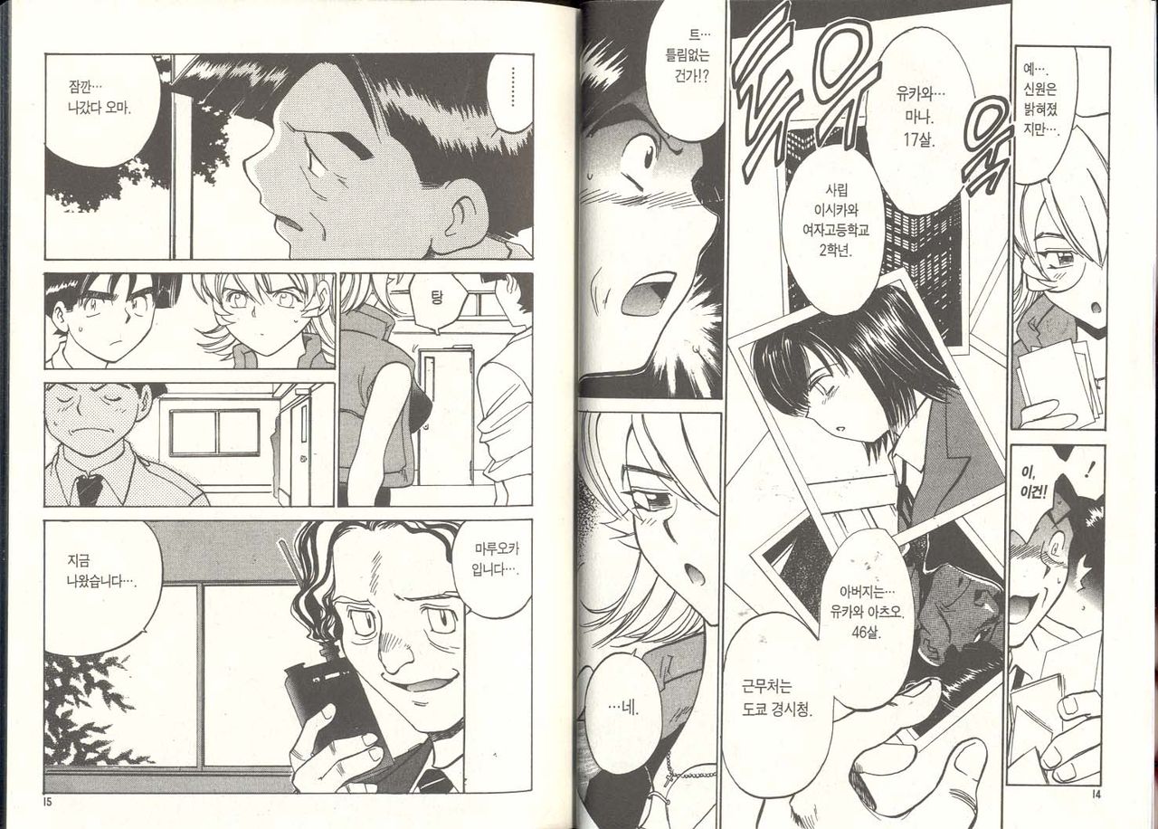 police personafull 5 page 7 full