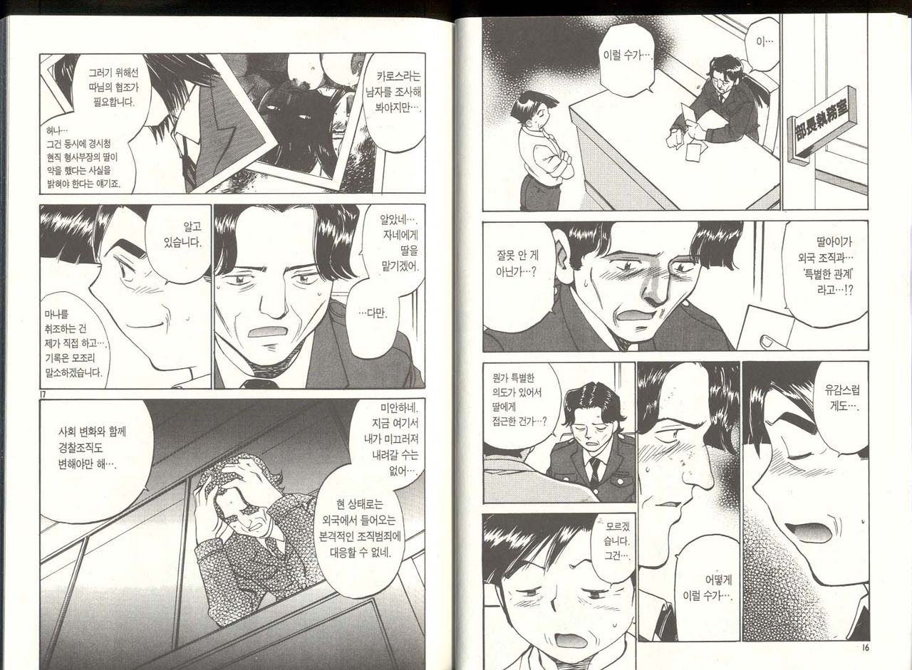 police personafull 5 page 8 full