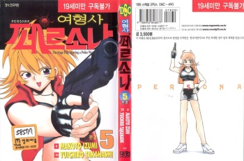 police persona(korea)full 5 cover