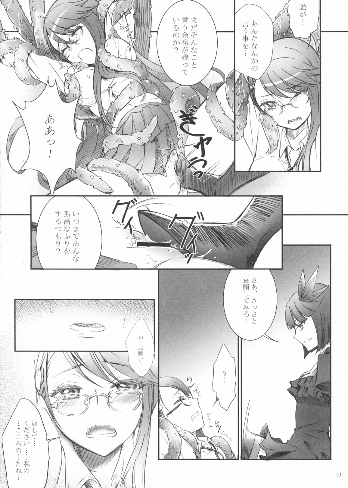 Eclipse of the MooN page 12 full