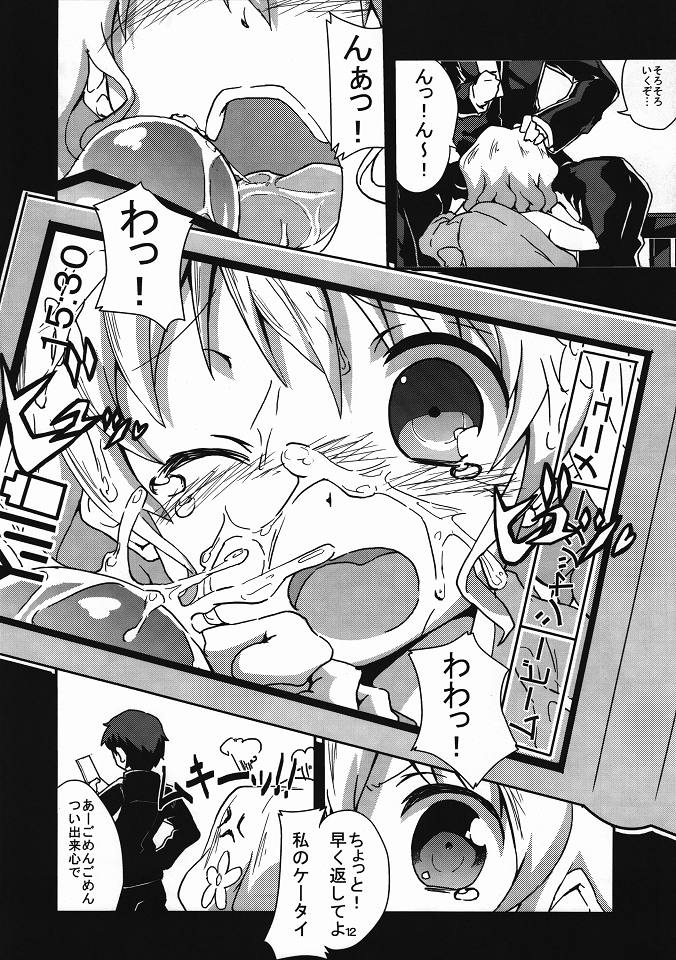 Aa, Seishun Shiru Mmire page 11 full