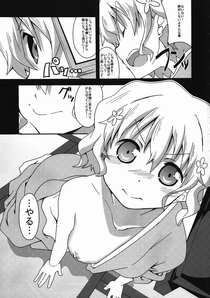 Aa, Seishun Shiru Mmire page 8 full