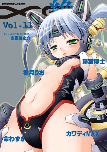 COMIC XO Zetsu! Vol.11 cover
