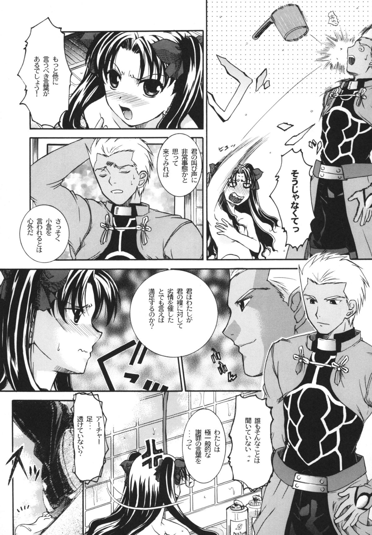 Ura Chibicchaitte Koto wa page 10 full