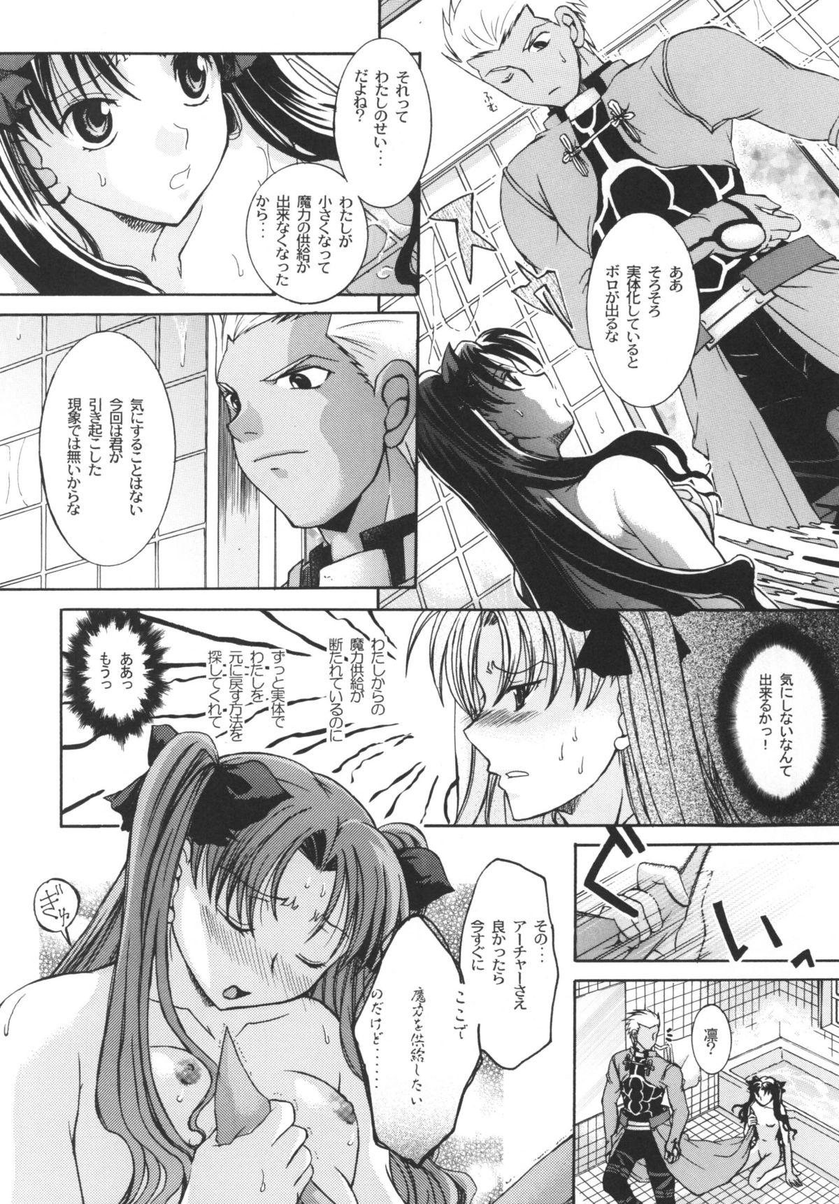 Ura Chibicchaitte Koto wa page 11 full