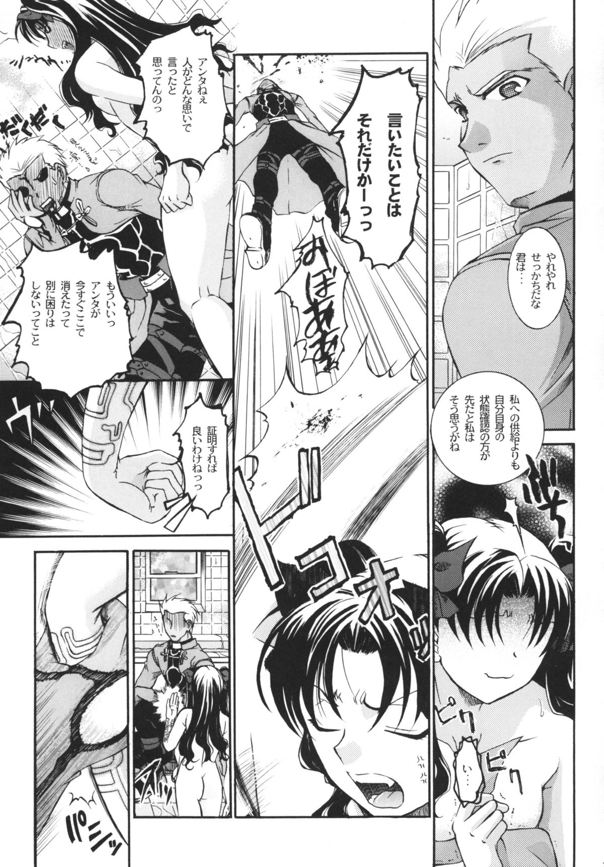 Ura Chibicchaitte Koto wa page 12 full