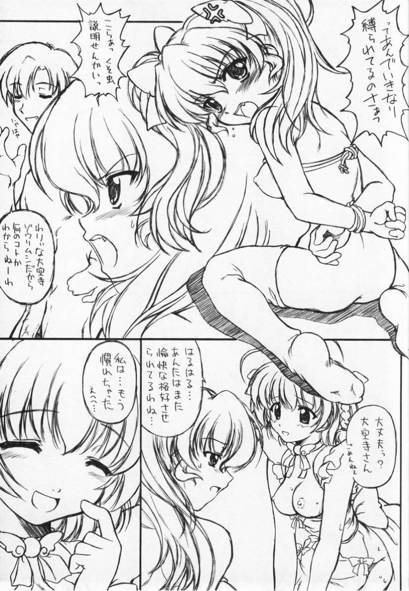 Much Hope 4 INTER MISSION page 12 full