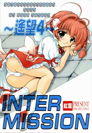 (C65) [Beniya (Kurenai Yuuki)] Much Hope 4 INTER MISSION (Kimi ga Nozomu Eien) cover