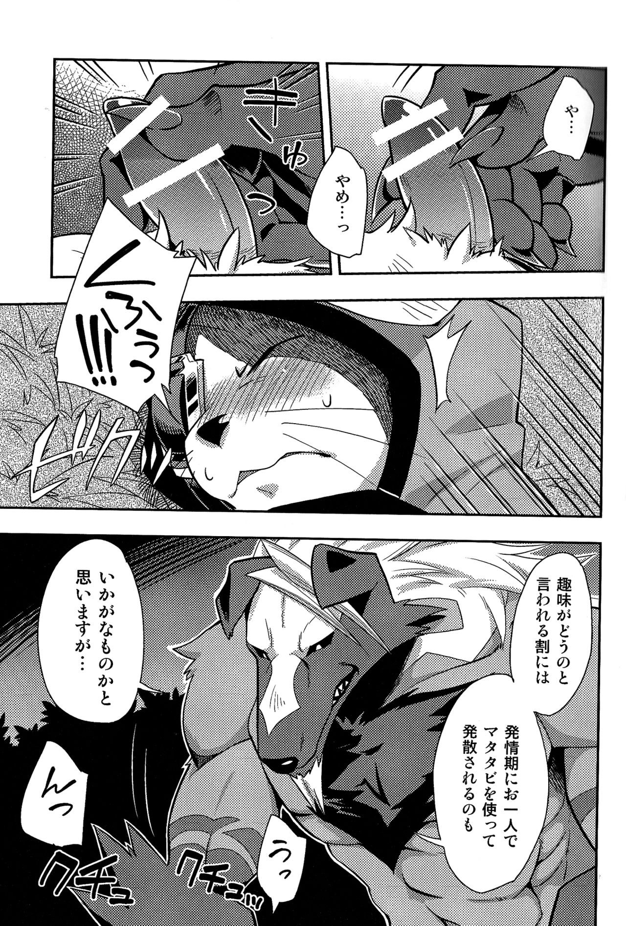 Neko no Eiyuu page 11 full