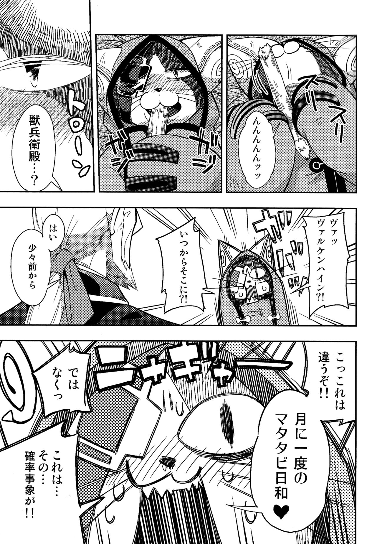 Neko no Eiyuu page 7 full