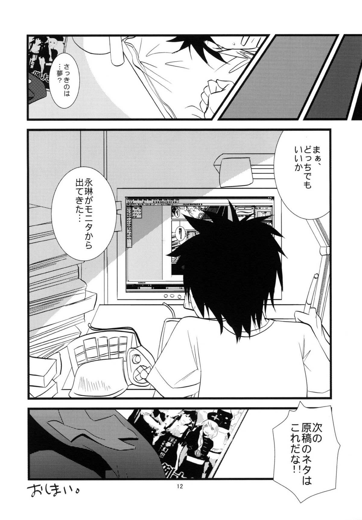 Cosplay Reitaisai o Katte shimatta. page 12 full