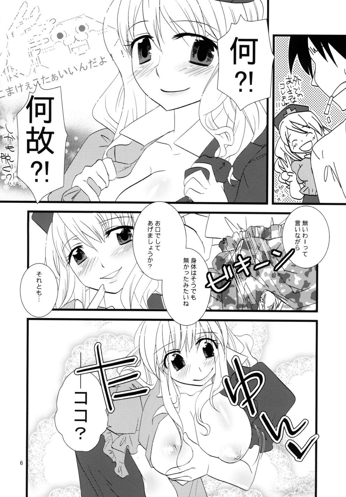 Cosplay Reitaisai o Katte shimatta. page 6 full