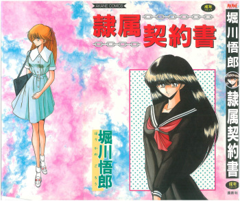 [Horikawa Gorou] Reizoku Keiyakusho (Korean) cover