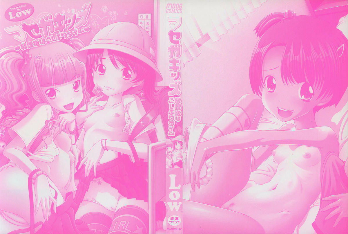 Masega Kids - Houkago wa Koshifuri Time page 3 full