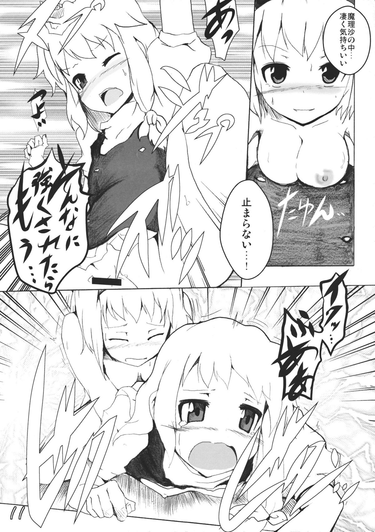 Arimari! page 11 full
