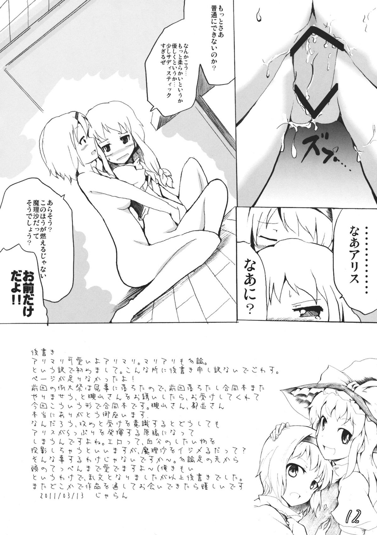 Arimari! page 12 full