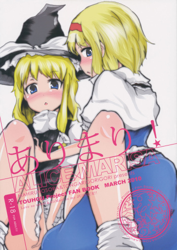 (Reitaisai 8) [Mahirunosora &times; Tongarigorigori] Arimari! (Touhou Project) cover