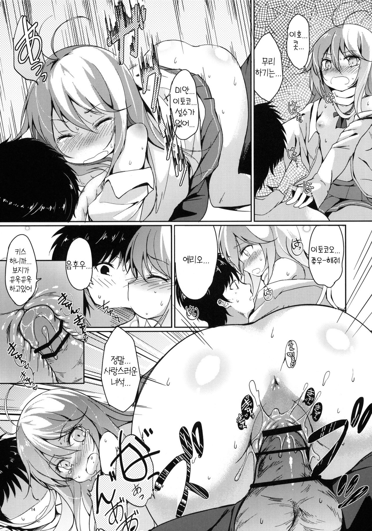 Hoshi wo Miru Hito. page 12 full