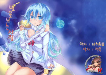 (COMIC1☆5) [Dream Halls! (Tsuzuri)] Hoshi wo Miru Hito. (Denpa Onna to Seishun Otoko) [Korean] [Team H] cover