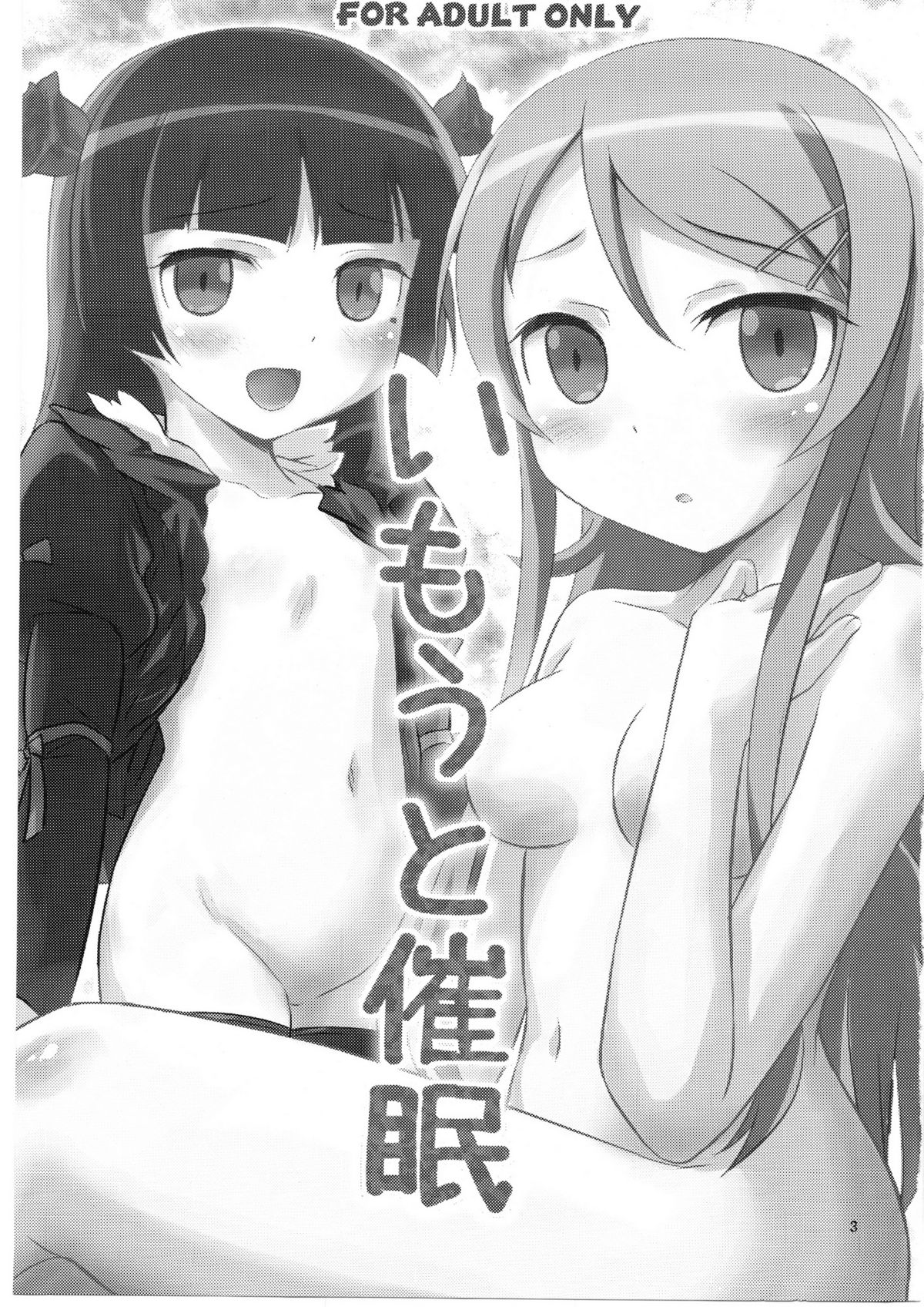 Imouto Saimin page 2 full