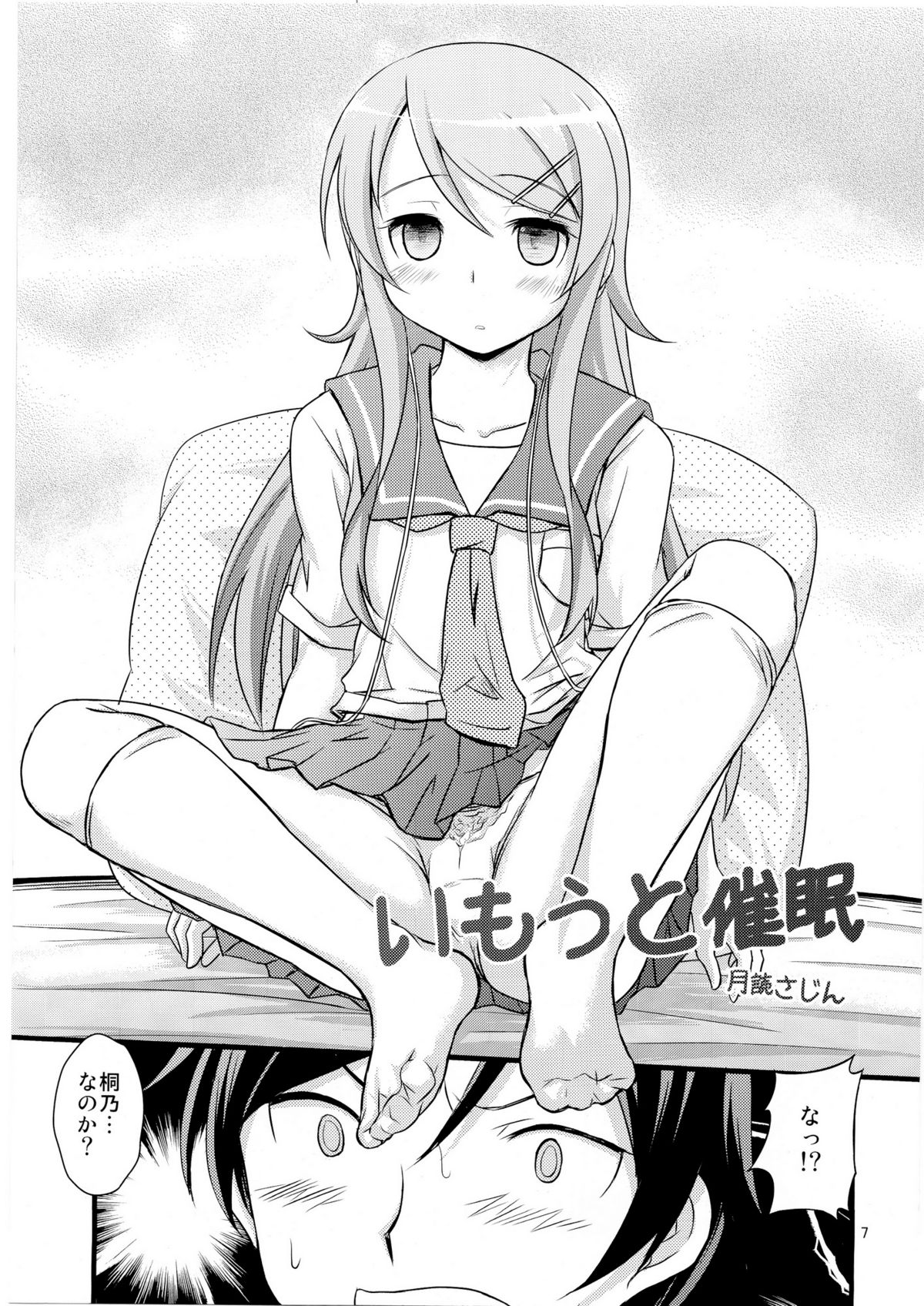 Imouto Saimin page 6 full