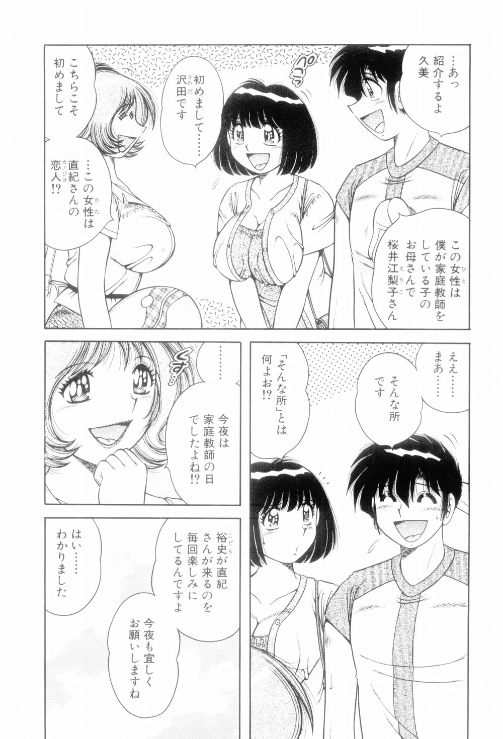 Boku Dake no Megami page 11 full