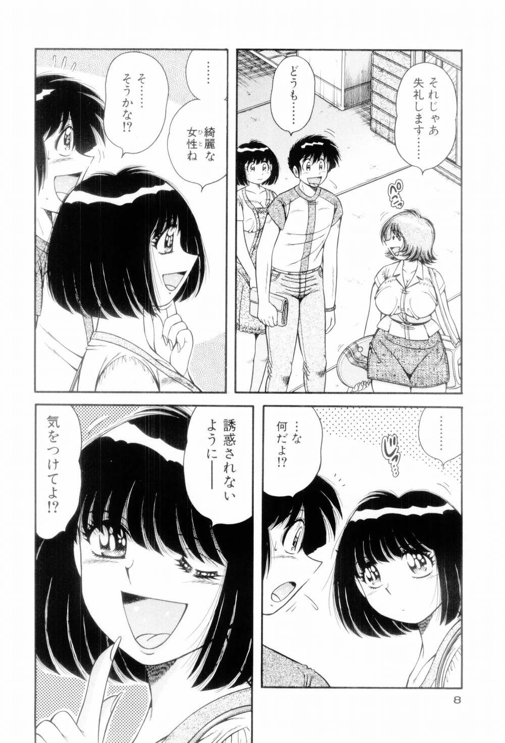 Boku Dake no Megami page 12 full