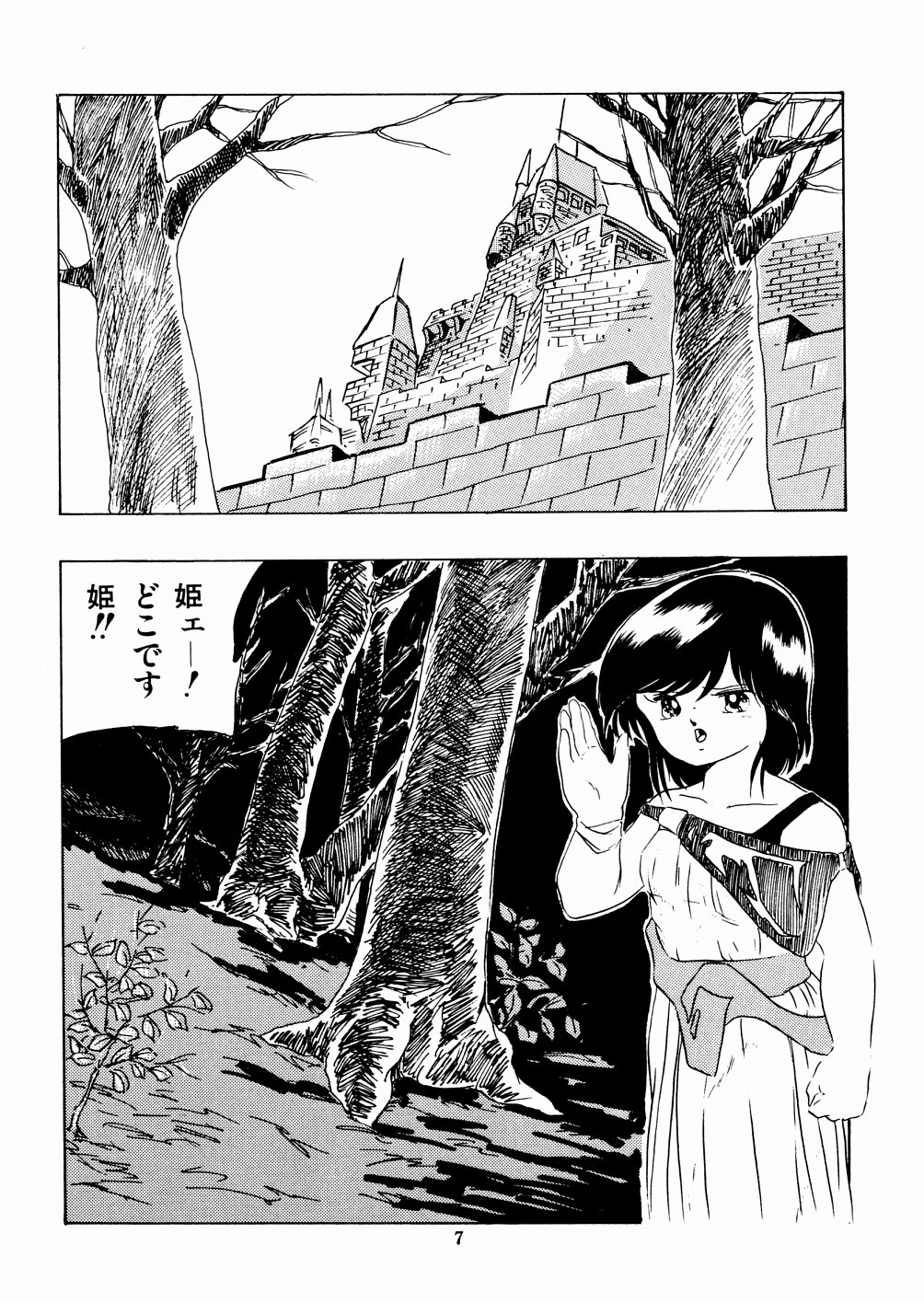 Celea Hime no Abunai Bouken page 11 full