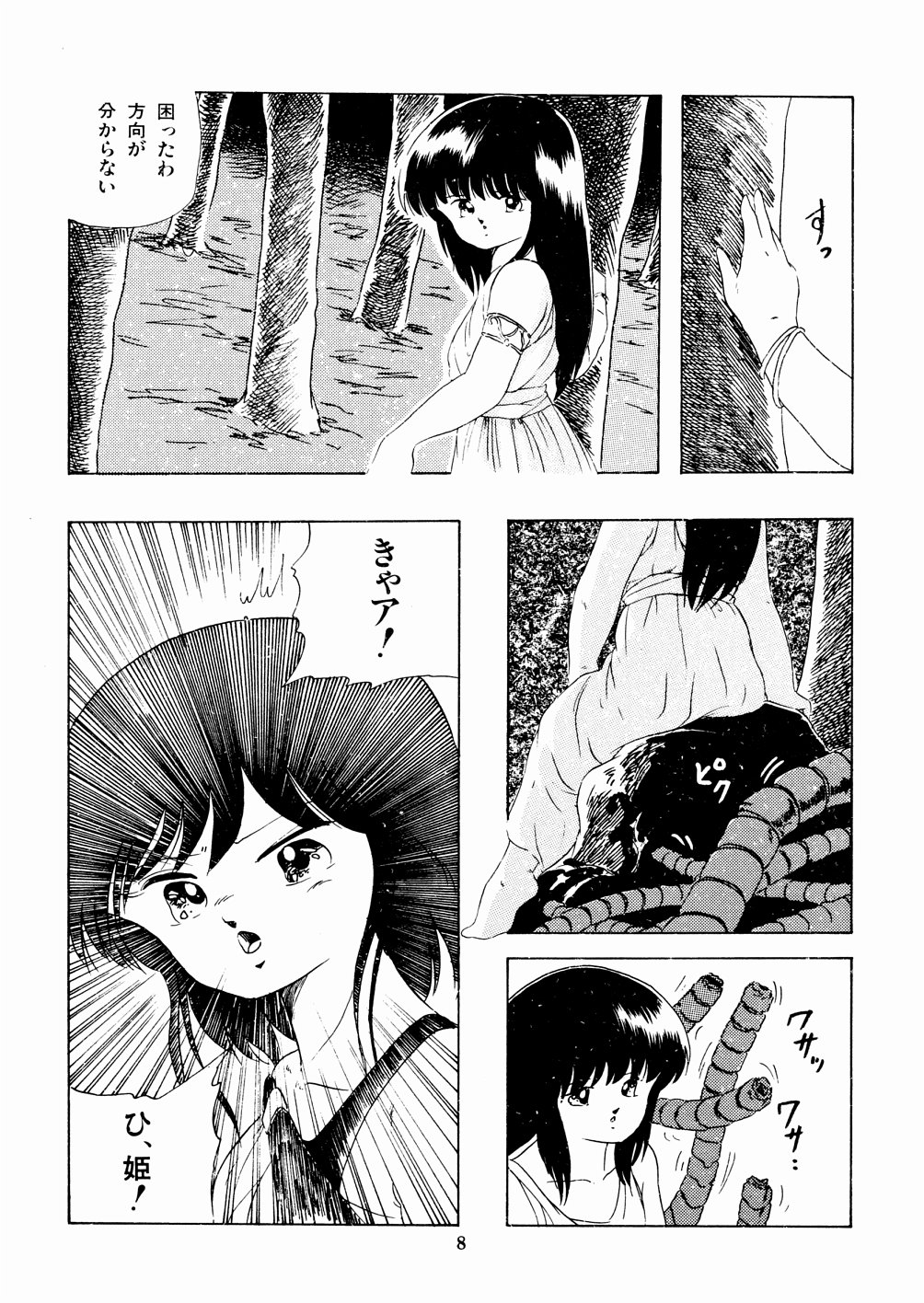 Celea Hime no Abunai Bouken page 12 full