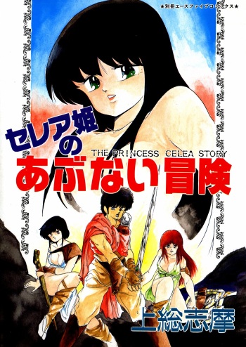 [Kazusa Shima] Celea Hime no Abunai Bouken cover
