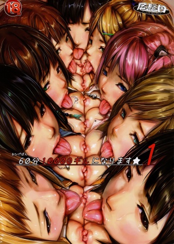 (COMIC1 5) [Ohigetan] Ohigebon 60 pun 10000 gil ni narimasu 1 (Final Fantasy) French cover