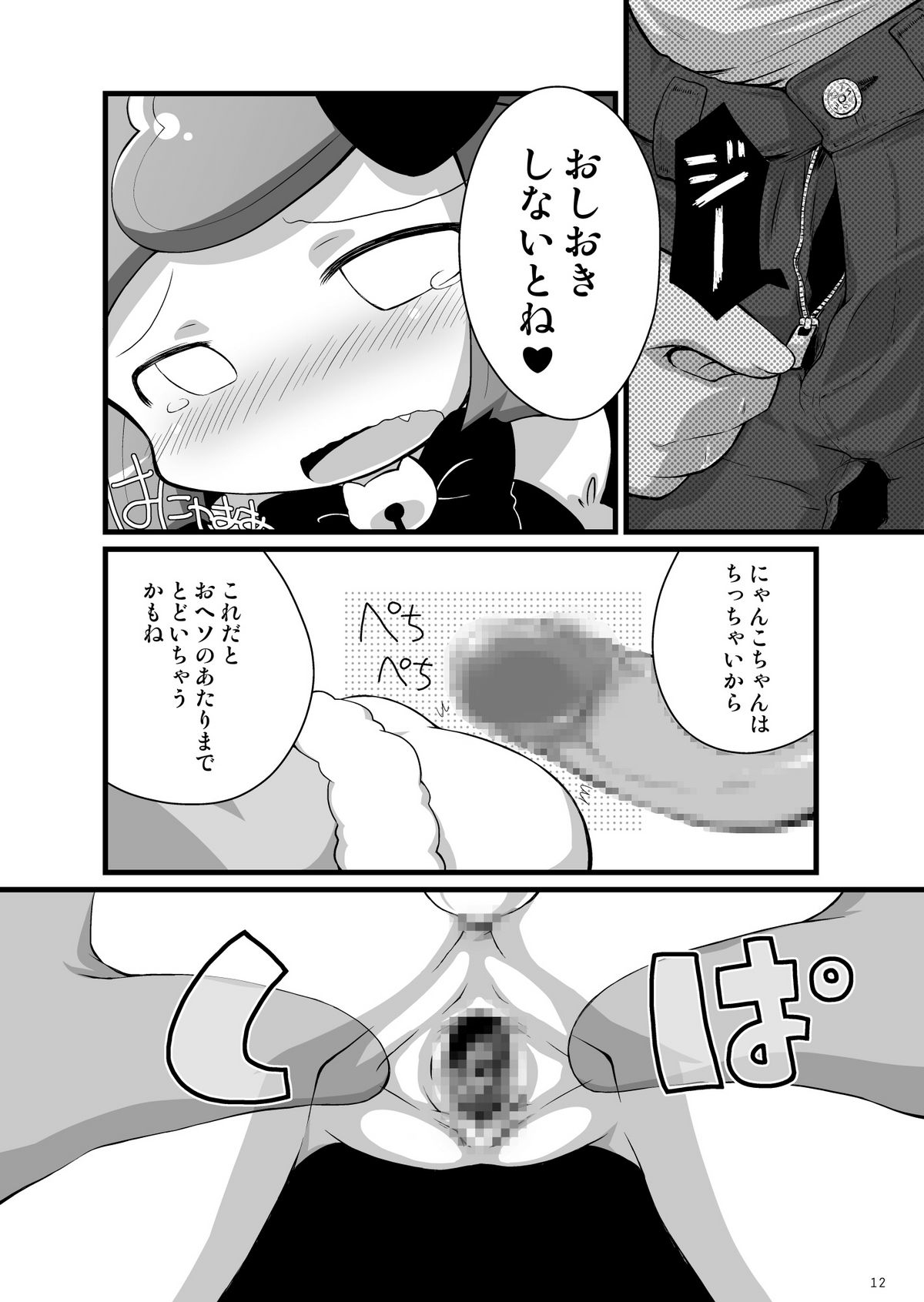 Poul-Poul page 12 full