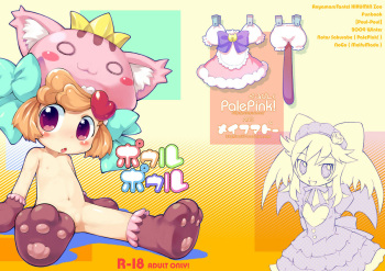(C77) [PalePink!, MeifuMado (Various)] Poul-Poul (Anyamaru Tantei Kiruminzoo) cover