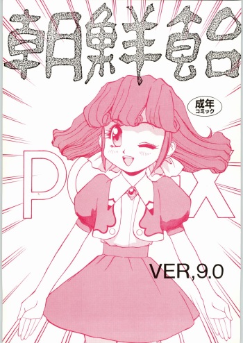 (C50) [Ganso Sonoda Ya (Various)] Chousen Ame Ver.09 (Various) cover