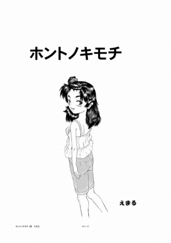[Emaru] Hontono Kimochi cover
